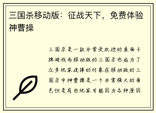 三国杀移动版：征战天下，免费体验神曹操