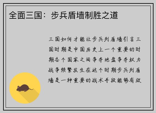 全面三国：步兵盾墙制胜之道